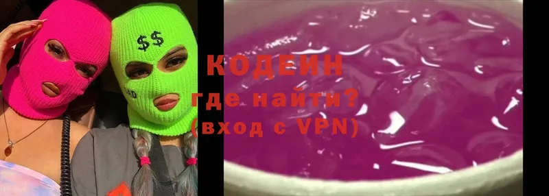 Codein Purple Drank  сайты даркнета состав  Курган  KRAKEN рабочий сайт 