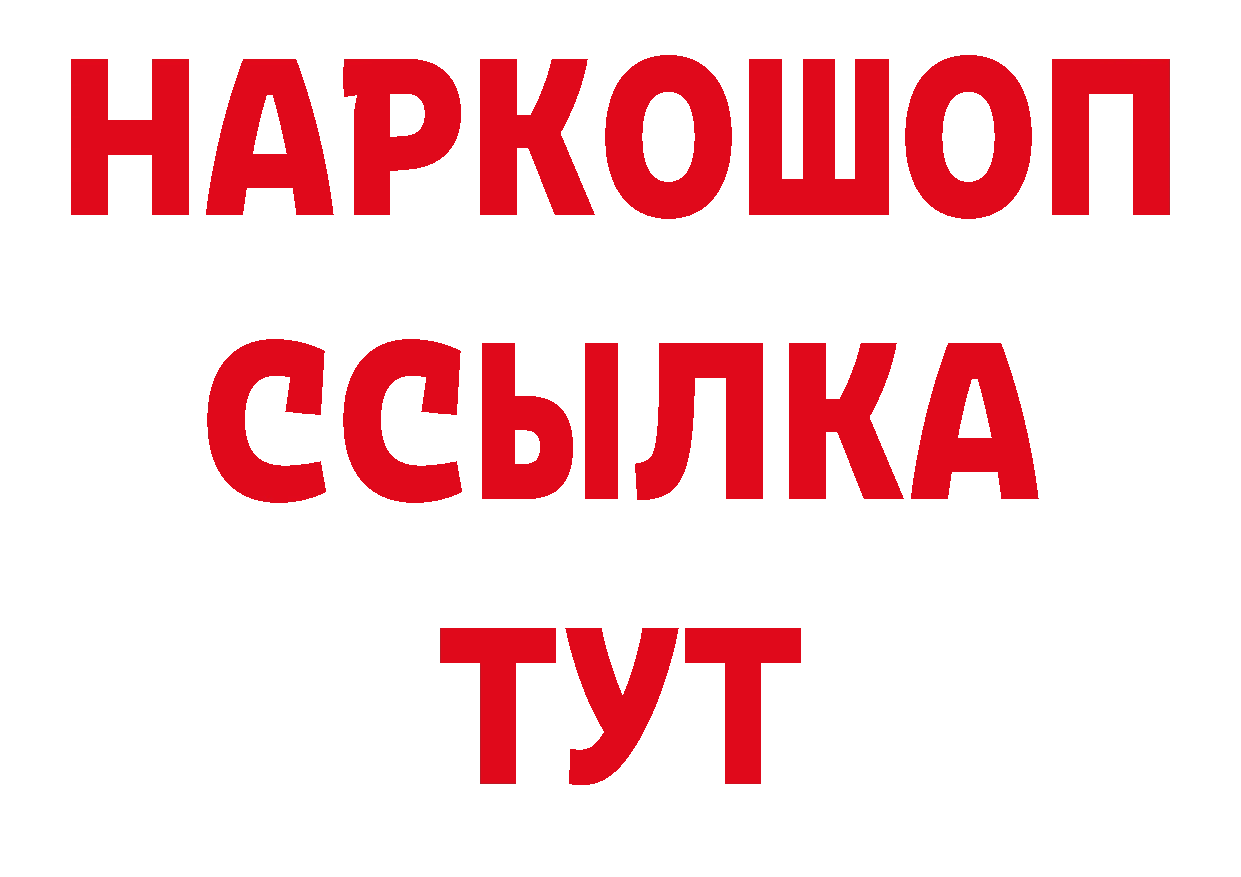 Бутират GHB рабочий сайт даркнет ссылка на мегу Курган